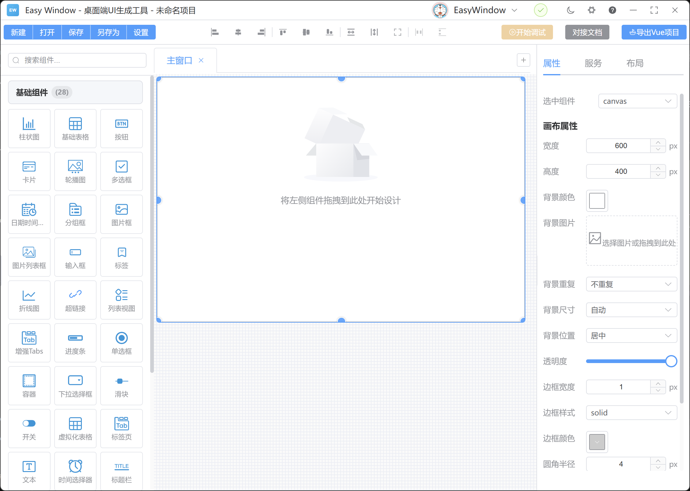 可视化设计界面